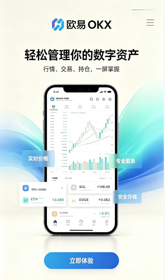 欧交易所app安装数字资产交易平台图文